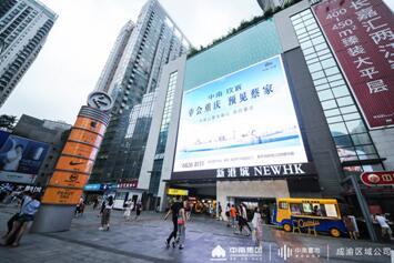 中南置地首入重庆蔡家 打造成渝双子星版图