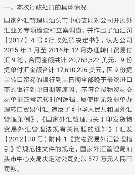 公司为逃百万税款被罚，市值蒸发34亿，散户：杀千刀的，拖我下水