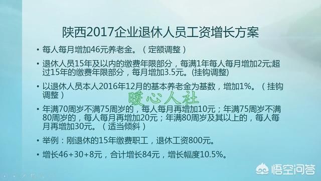 陕西2018年增加的养老金什么时候能发放到位呢？