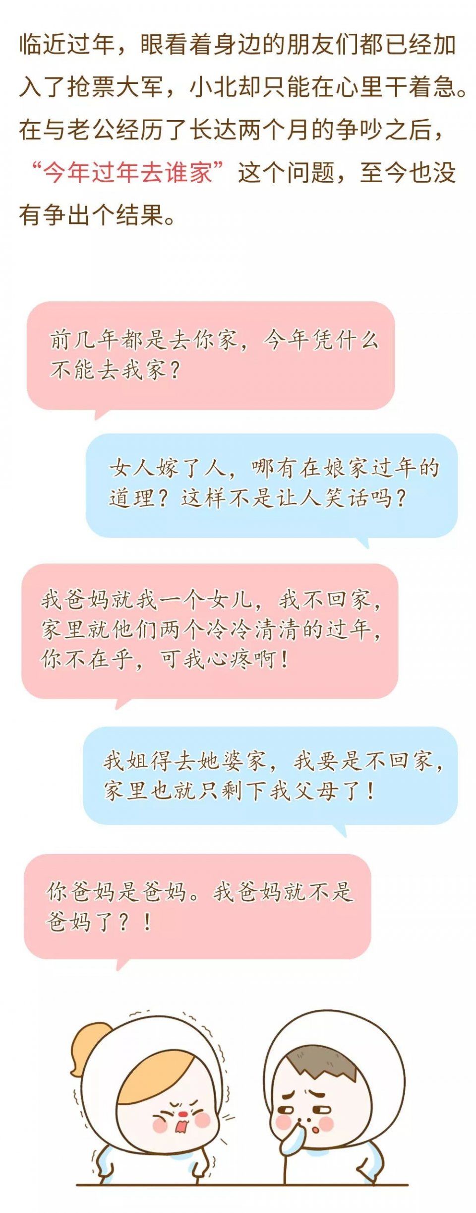 婆家&娘家，过年到底回谁家?结婚没结婚的都看看，太现实了…