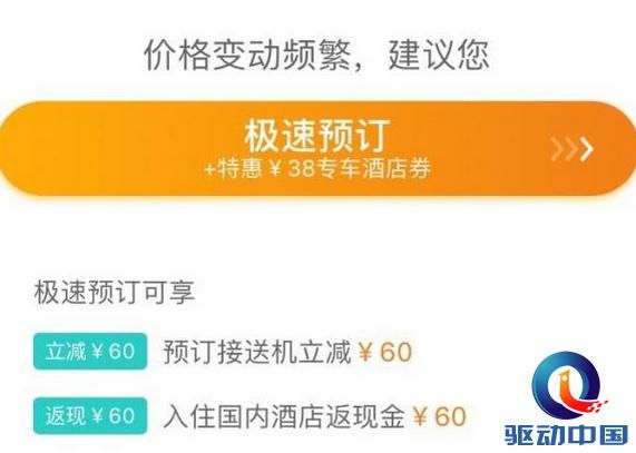 不再默认捆绑销售,携程机票推出普通预订 窗