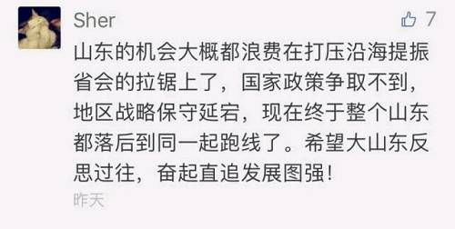 句句戳心！山东终于承认自己落后了，刺痛了多少人？