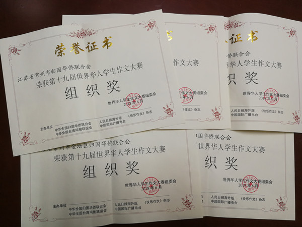 第十九届世界华人学生作文大赛评奖揭晓 234名