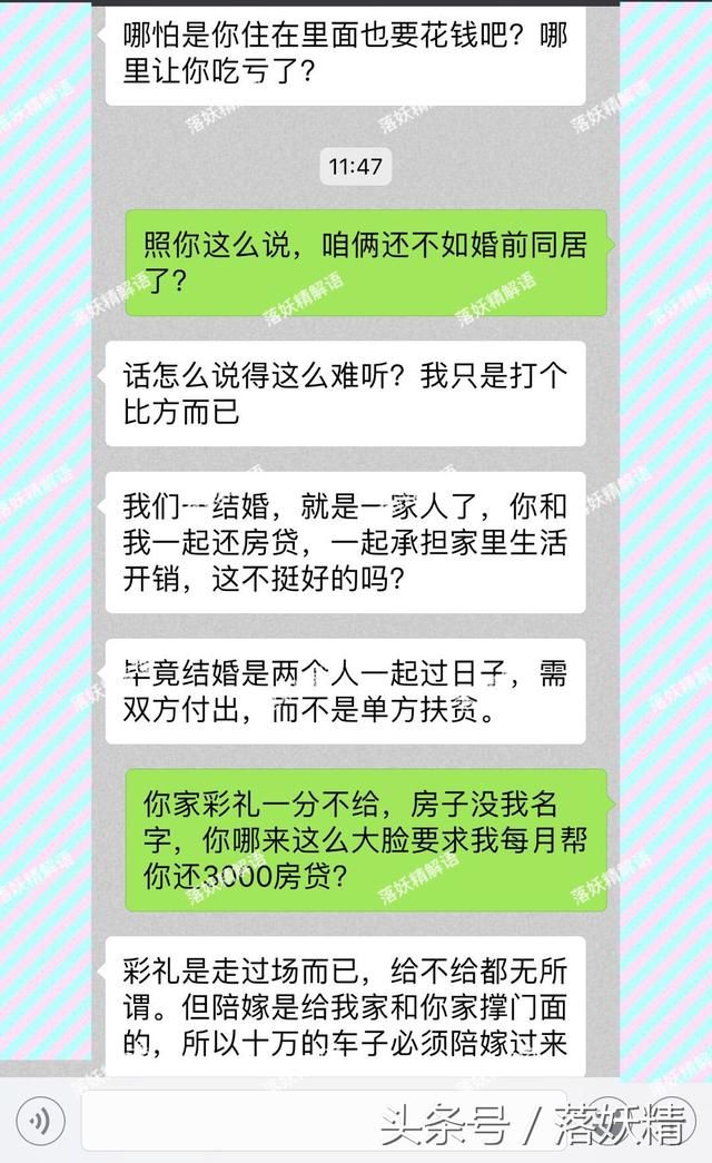 彩礼一分不给，房子没我名，你哪来这么大脸要我帮你还3000房贷？