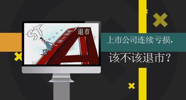 连亏四年被退市！监管揭露两A股割韭菜真相 10万股民不幸“踩雷”