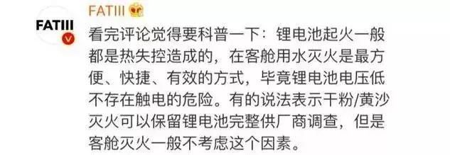 飞机上充电宝起火，空姐用矿泉水浇灭！网友却吵翻了