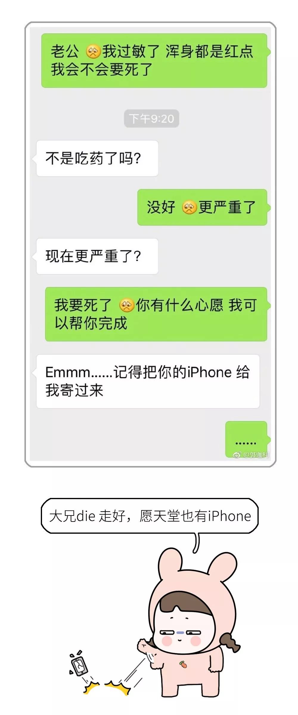 漫画 | 男朋友能有多不走心?