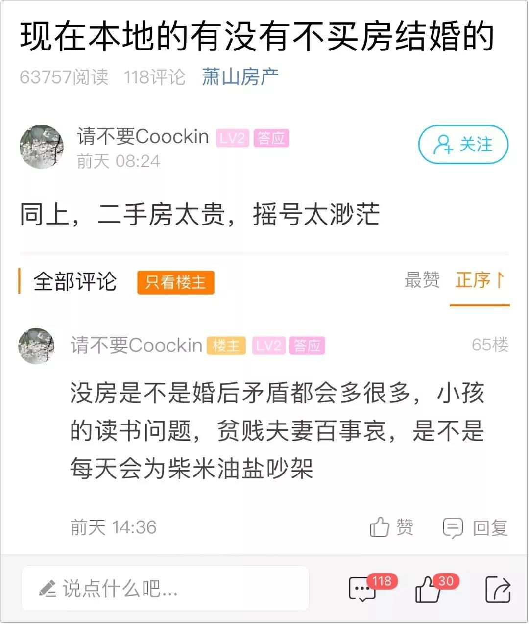 浙江90后小伙痛苦买房梦：父母总幻想要拆迁 可亲戚都说房价…