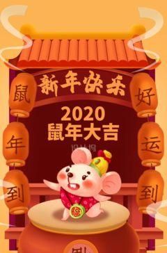 2020年鼠年新年祝福词