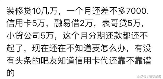 家家有本难念的经说说你欠债多少？