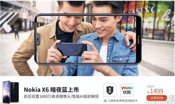 诺基亚 X6 推出暗夜蓝版,颜值又有新突破