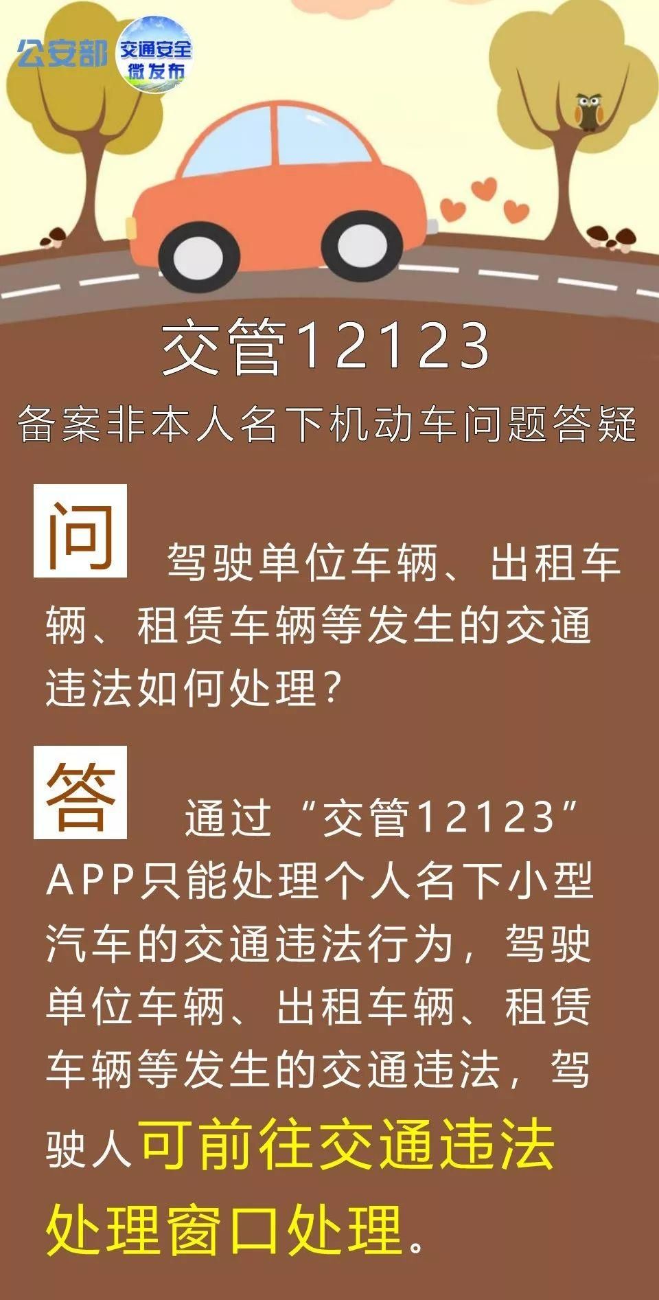 扩散 | 大家不用扎堆去销分，“销分新规”为不实信息!违章处理窗