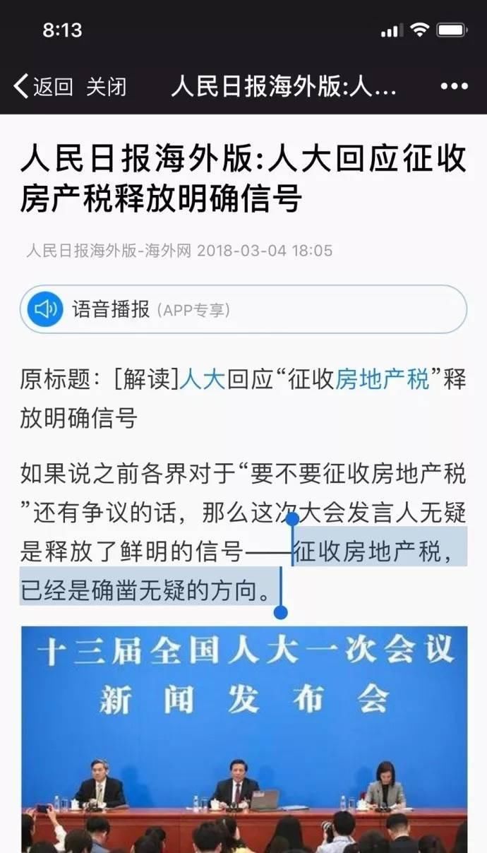 炒房客要颤抖了!两会明确:房地产税出台将毫无悬念!