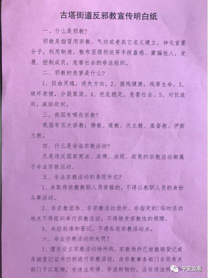 河南汝南县开展农村反邪教宣传活动