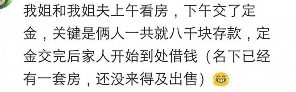 说说你从看房到买房用了多长时间?网友:修个摩托顺便买了套房