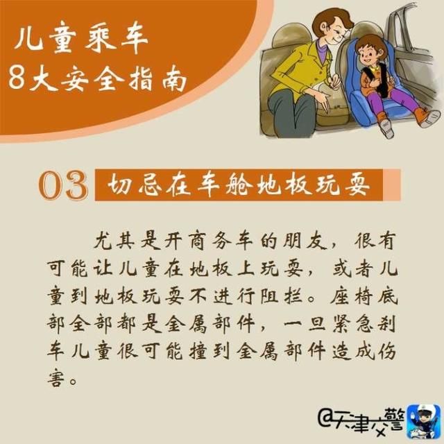 儿童乘车 这8大安全指南缺一不可