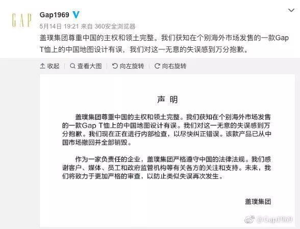 GAP短袖印中国地图却把台湾和西藏给删了!赚中国人钱还当我们傻逼