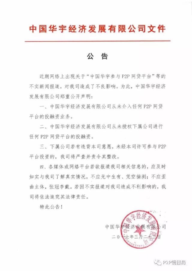 P2P平台互融宝国资身份起疑