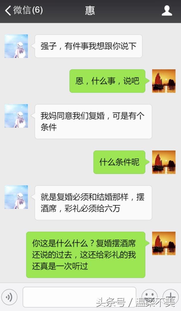 结婚要彩礼那是习俗，复婚也要彩礼？真不要脸！