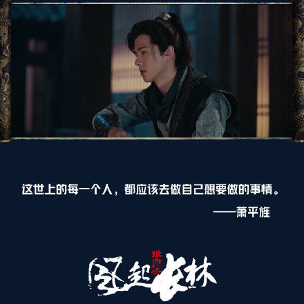 琅琊榜2经典9句台词!人心难测,忠义长存!哪句感