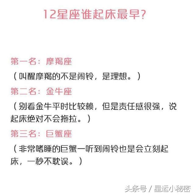 12星座谁起床最早，谁最爱赖床，恋爱时说过最多的情话是什么？