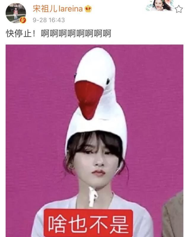 宋祖儿保温杯里泡汽水，直播喷一脸，本人晒自己表情包回应：快停止