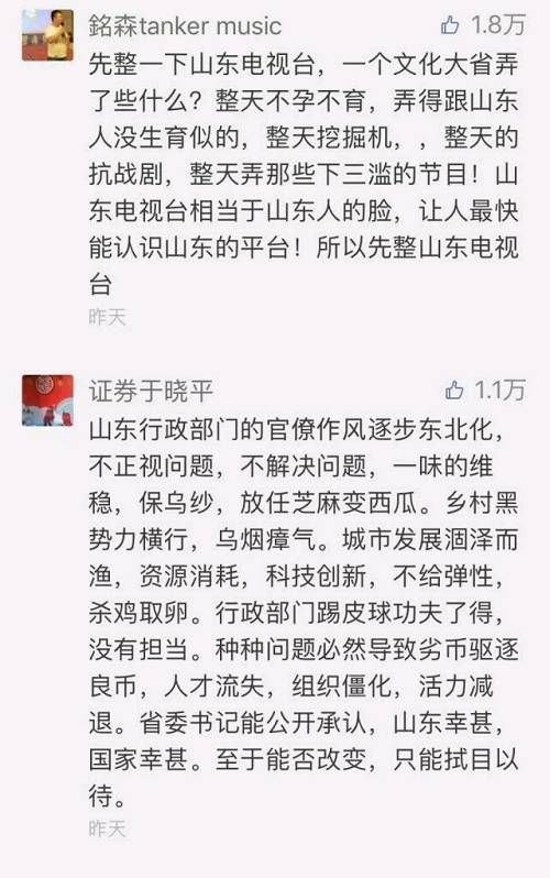 句句戳心！山东终于承认自己落后了，刺痛了多少人？