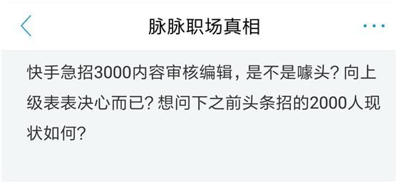 快手被约谈要求整改，快手员工撰文为公司抱屈