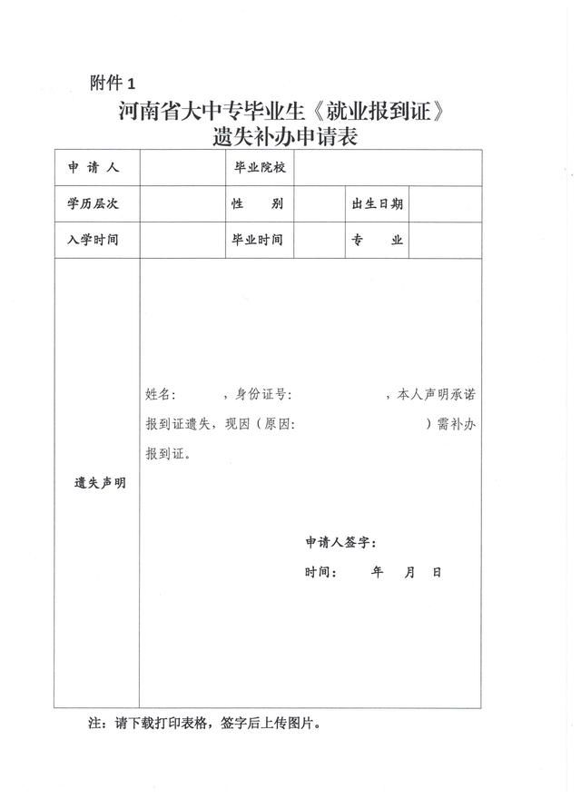 河南省大中专毕业生报到证办理流程(须知)
