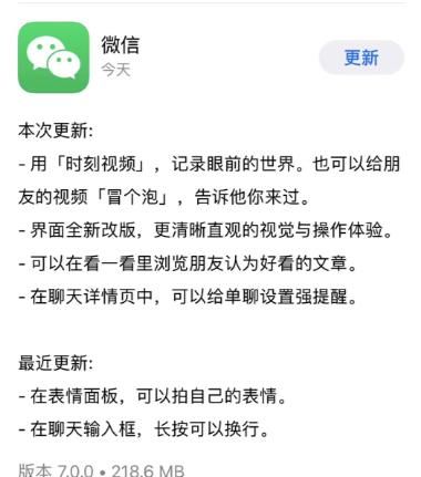 微信发布7.0版本更新:公号文章点赞替换为好