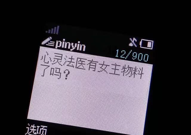 聂远心灵法医多少集