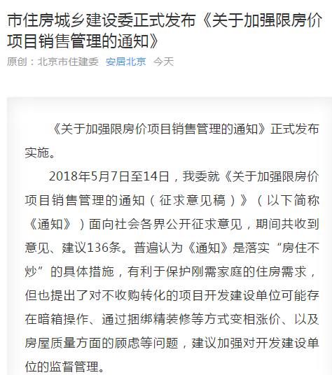 突发！北京“限价房入市政策”发布，迎接5万套购房机遇吧