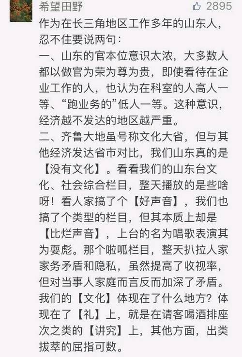 句句戳心！山东终于承认自己落后了，刺痛了多少人？