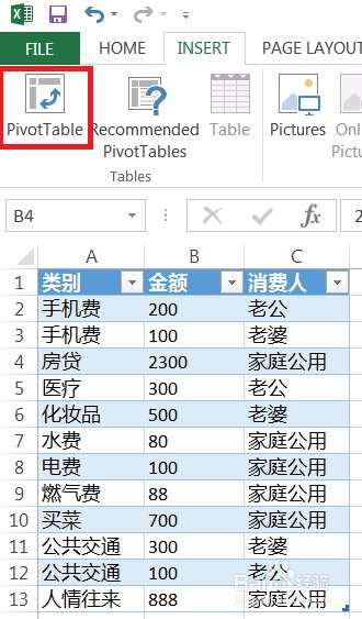 怎么使用Excel数据透视表的分页分析功能