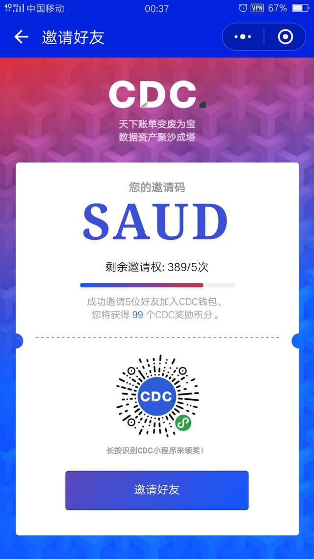 机赚钱软件,微信消费链CDC,不需认证可提现瓜分百万现金