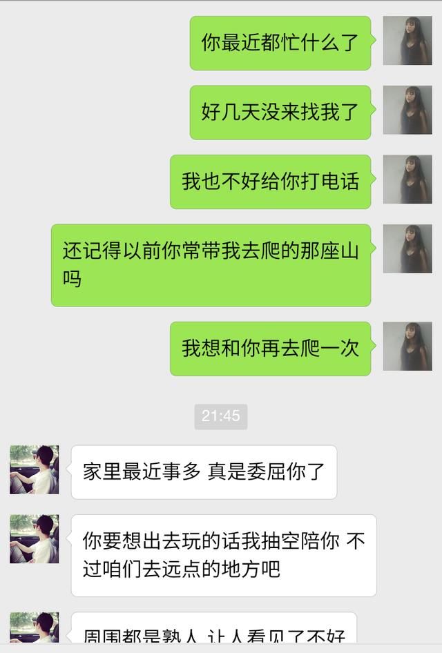 同学聚会，一对都有家庭的男女的聊天记录，真是打脸！