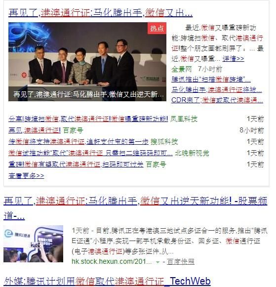 微信取代身份证被揭穿 又说取代港澳通行证 又双?被公安部打脸