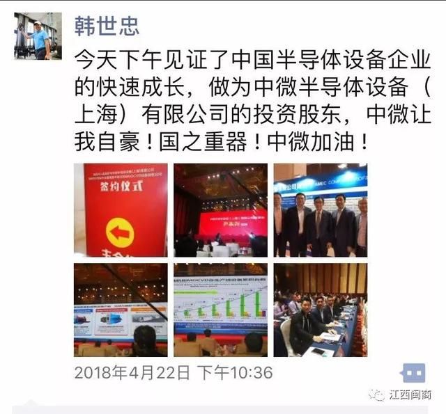 商会动态我会会长韩世忠投资的中微公司成功与