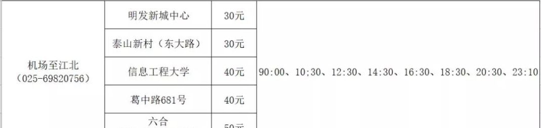 南京飞机场一号线