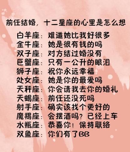 前任结婚，十二星座的心里是怎么想的？白羊座：新对象比我好？