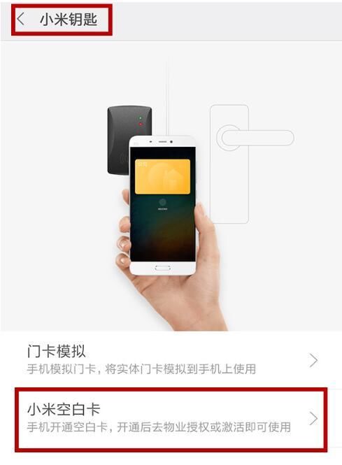 小米手机门卡模拟功能升级:新增空白卡,加密卡