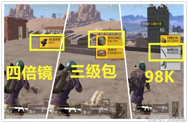 刺激战场:上仓库楼顶教学!98K,三级包,四倍镜全