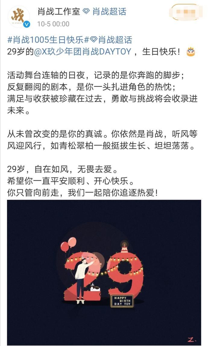 粉丝为90后顶流庆生，工作室晒出肖战手绘，被赞太有设计感