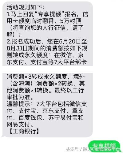 收到工行调额的短信了吗？额度翻倍，5万元封顶