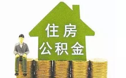 重磅!离职后，社保、公积金怎么办?不知道你就亏大了!