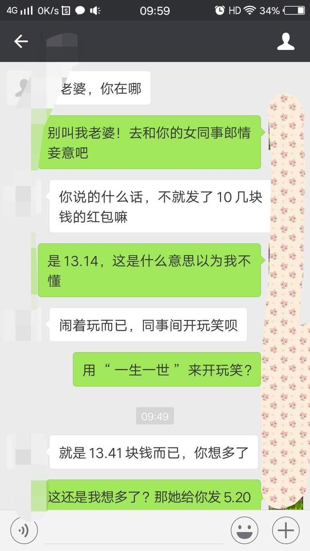 大年初一，老公给女同事发了个13.14的红包，这是正常交往？！