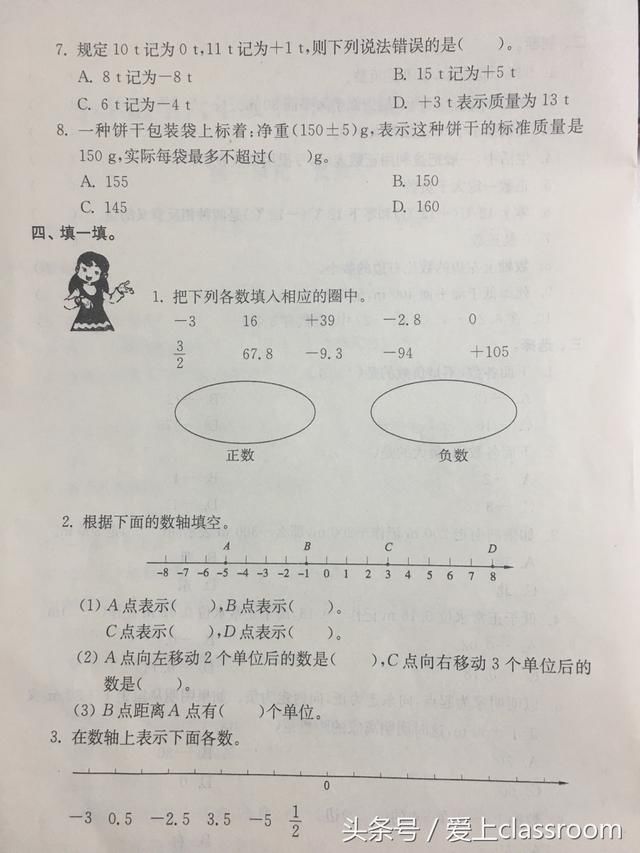 六年级下册第一单元语文、数学测试题
