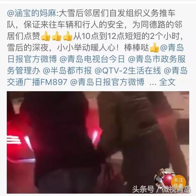 12℃+突降“暴”雪的夜晚，青岛那些不着急回家的人……致敬！