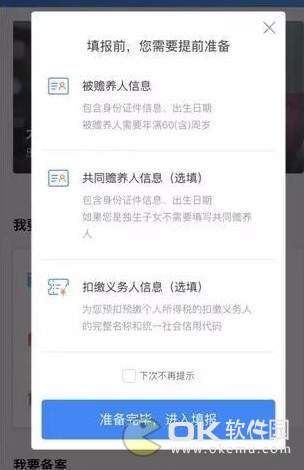 个人所得税APP赡养老人每月扣除额度怎么填