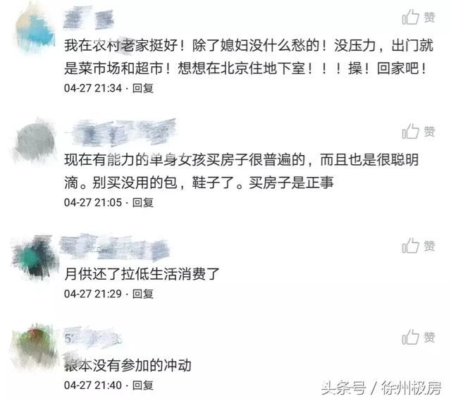 惊！月供1万4，“90美女含泪弃房”你该作何选择？